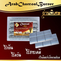 Arab Charcoal Burner Premium Quality  (Harvest) - 255g.