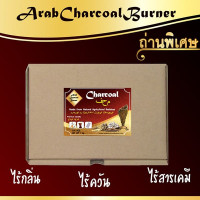Arab Charcoal Burner Premium Quality  (Harvest) - 1000g.
