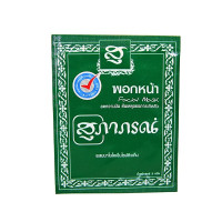 Маска для лица экстракт Бобы Мунг (Supaporn) - 5гр.