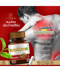 Капсулы на травах Грыжи костей боли в коленях, уход за сухожилиями (Prakay Herb) - 30 капсул