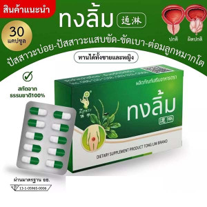 Thai Herbal Capsules for Prostatitis (Tong Lim) 30 Capsules