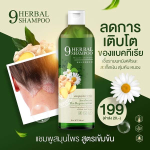 Shampoo from the dermatitis of the head (9 Herbal) - 300ml.
