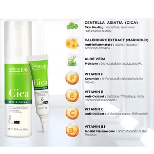 Smooth E Cica Repair Cream (smooth-e) 35g
