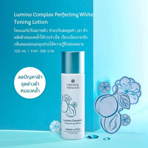 Тоник лосьон осветляющий Lumino Complex Perfecting (Oriental Princess ) - 120мл.