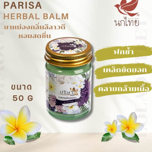 Бальзам на травах для массажа франджипани (Parisa) - 50гр.