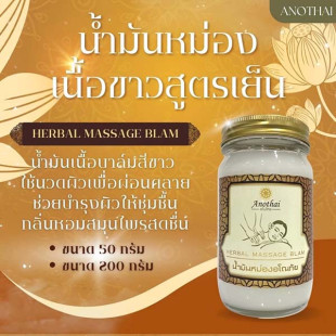 Herbal Body Balm White (Anothai) - 50 g.