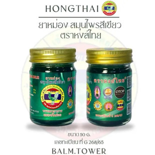 Herbal balm Emerald green formula (Thai Herbal Hong Thai) - 50g.