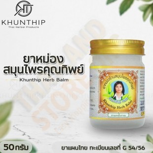 Khunthip Herbal White Balm - 50g.