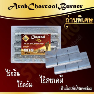 Arab Charcoal Burner Premium Quality  Harvest) - 255g.