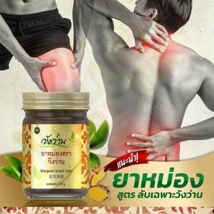 LP balm for body pain (Wangwan Brand) - 50g.