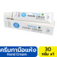 Moisture hand cream  (Thaicream) - 30g.
